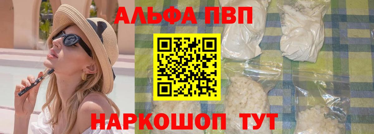 где купить наркотик  Вход с VPN  Alpha PVP Соль  Кострома  Альфа ПВП  Alfa_PVP мука  APVP VHQ 