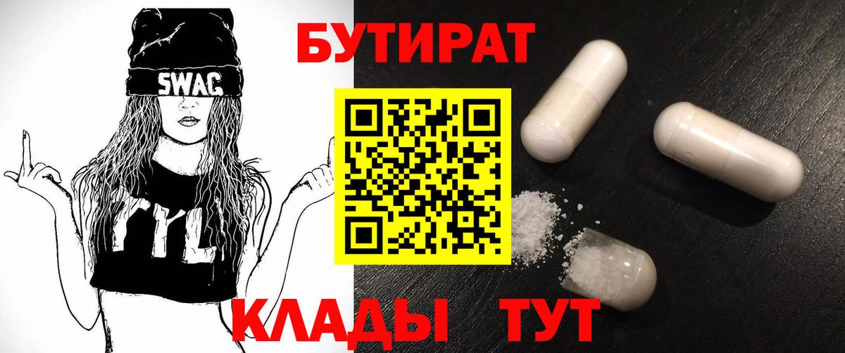 Бутират 99%  Вход с VPN  Кострома 